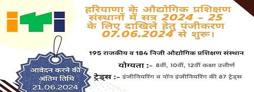 Online Admission ITI Haryana 2024