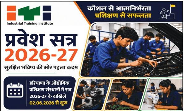Haryana ITI Admission 2026